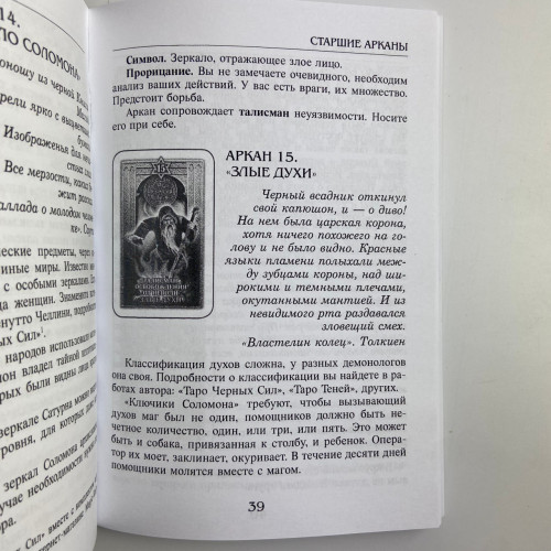 Подарочный набор таро - Соломона, книга + карты