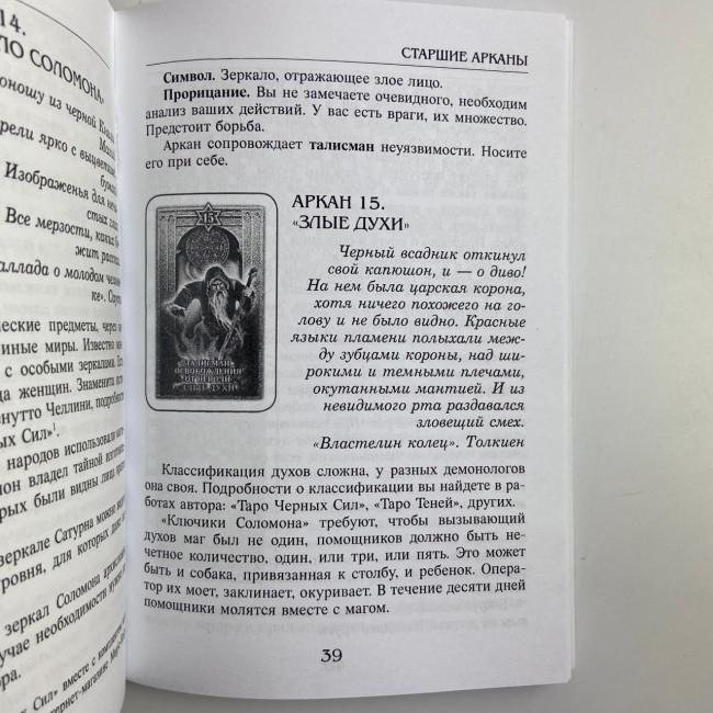 Подарочный набор таро - Соломона, книга + карты