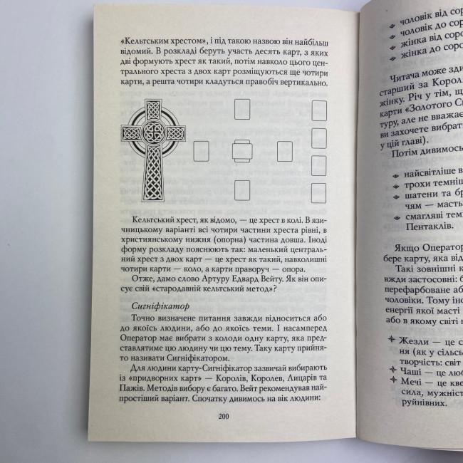 Книга - Уэйта-Смит, Первые шаги (Андрей Костенко) Книга - Уэйта-Смит, Первые шаги (Андрей Костенко)