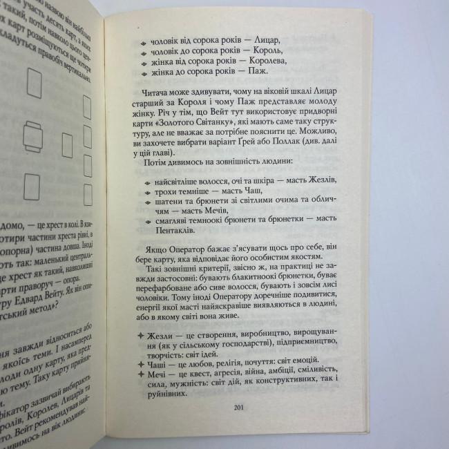 Книга - Уэйта-Смит, Первые шаги (Андрей Костенко) Книга - Уэйта-Смит, Первые шаги (Андрей Костенко)