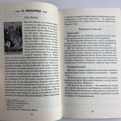 Комплект таро - Райдера Уэйта, книга первые шаги + карты солнышко