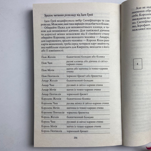 Комплект таро - Райдера Уэйта, книга первые шаги + карты солнышко