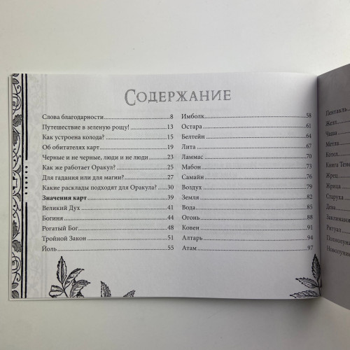 Подарочный набор таро - Виккансикй оракул теней, книга + карты