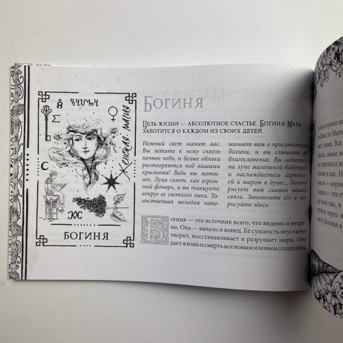 Подарочный набор таро - Виккансикй оракул теней, книга + карты