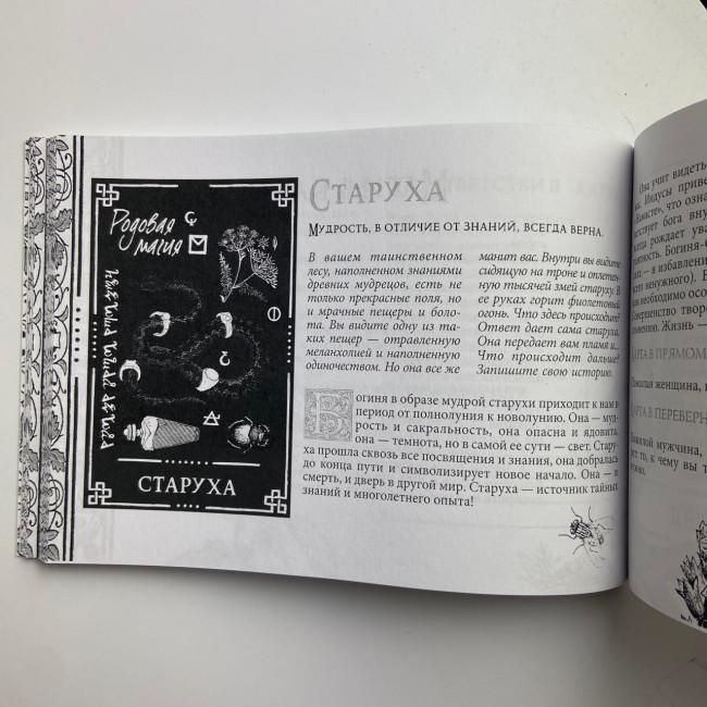 Подарочный набор таро - Виккансикй оракул теней, книга + карты