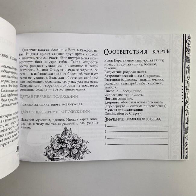 Подарочный набор таро - Виккансикй оракул теней, книга + карты