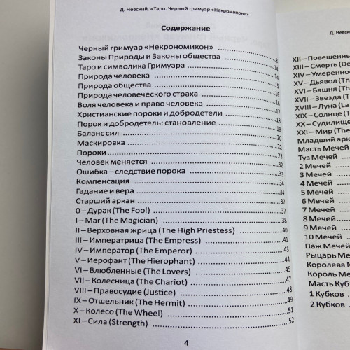 Комплект таро - Черный гримуар, Некрономикон, книга + карты