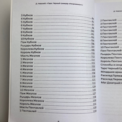Комплект таро - Черный гримуар, Некрономикон, книга + карты