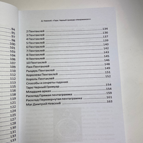 Комплект таро - Черный гримуар, Некрономикон, книга + карты