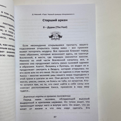 Комплект таро - Черный гримуар, Некрономикон, книга + карты
