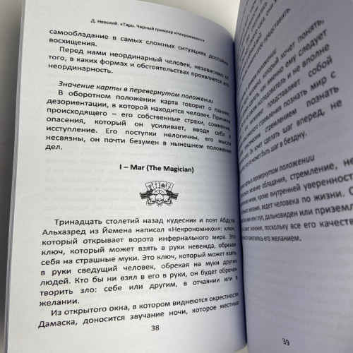 Комплект таро - Черный гримуар, Некрономикон, книга + карты