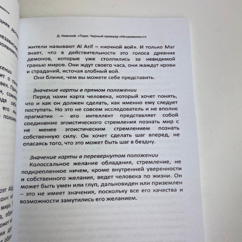 Комплект таро - Черный гримуар, Некрономикон, книга + карты