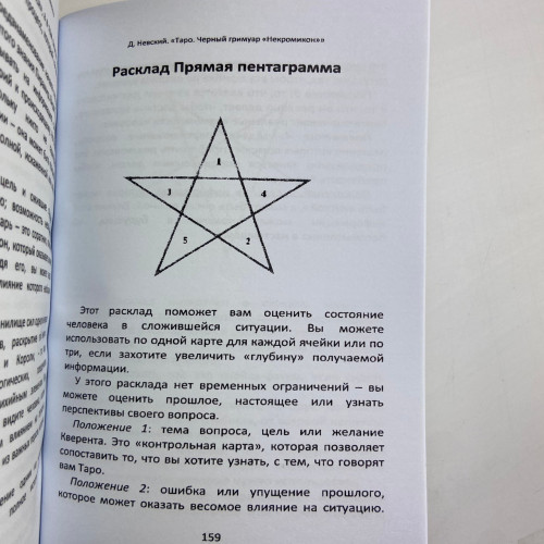 Комплект таро - Черный гримуар, Некрономикон, книга + карты