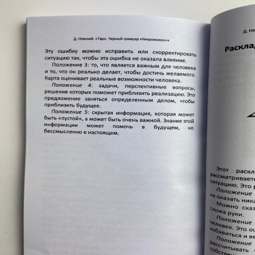 Комплект таро - Черный гримуар, Некрономикон, книга + карты