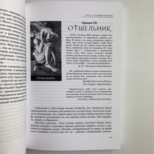 Комплект таро - Во власти безумной луны, книга + карты