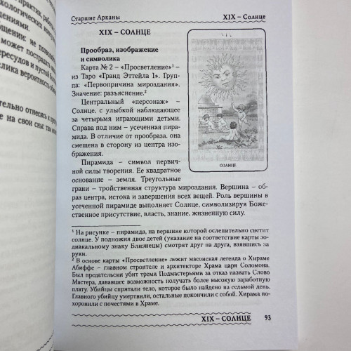 Комплект таро - Ленорман, книга + карти Комплект таро - Ленорман, книга + карти