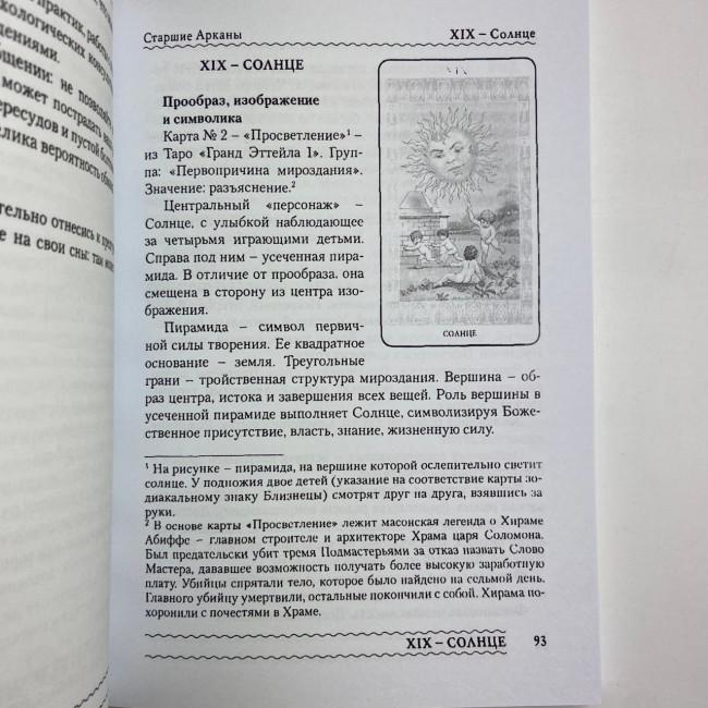 Комплект таро - Ленорман, книга + карты Комплект таро - Ленорман, книга + карты