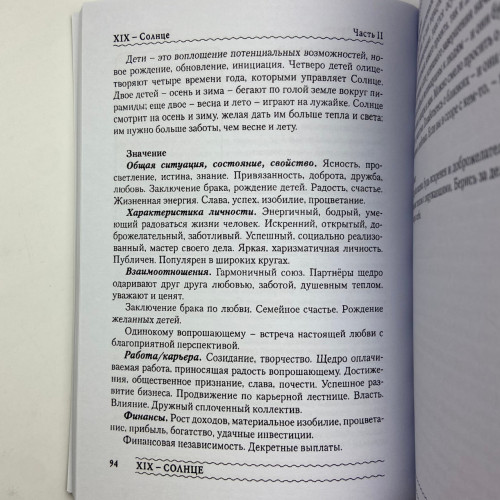 Комплект таро - Ленорман, книга + карти Комплект таро - Ленорман, книга + карти
