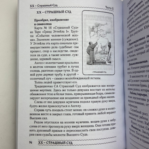 Комплект таро - Ленорман, книга + карти Комплект таро - Ленорман, книга + карти