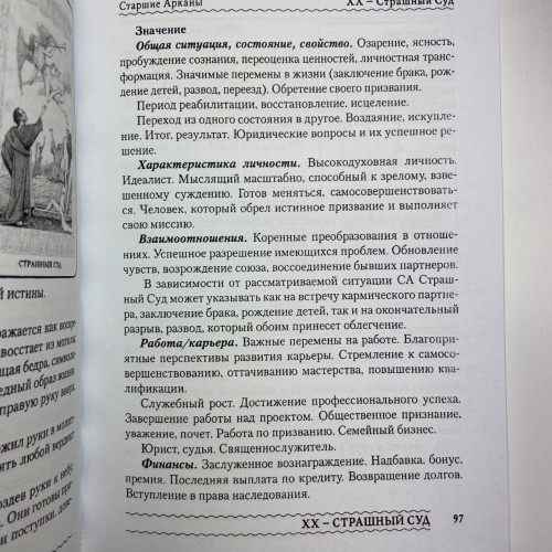 Комплект таро - Ленорман, книга + карти Комплект таро - Ленорман, книга + карти