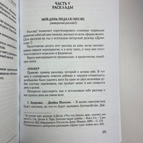 Комплект таро - Ленорман, книга + карти Комплект таро - Ленорман, книга + карти