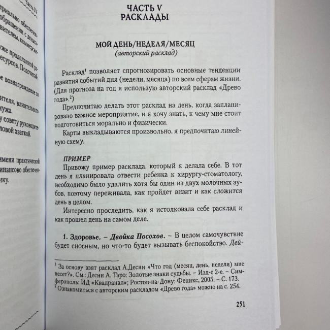 Комплект таро - Ленорман, книга + карты Комплект таро - Ленорман, книга + карты