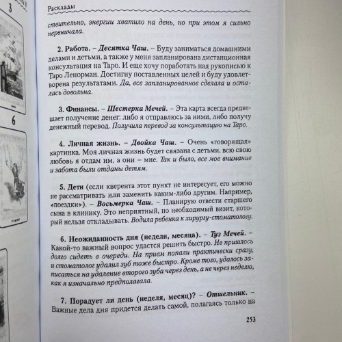Комплект таро - Ленорман, книга + карти Комплект таро - Ленорман, книга + карти
