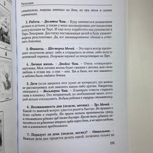 Комплект таро - Ленорман, книга + карты Комплект таро - Ленорман, книга + карты