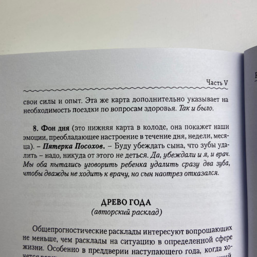 Комплект таро - Ленорман, книга + карти Комплект таро - Ленорман, книга + карти