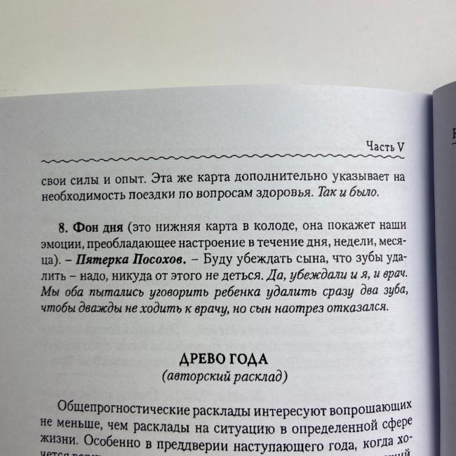 Комплект таро - Ленорман, книга + карты Комплект таро - Ленорман, книга + карты