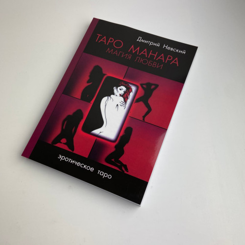 Комплект таро - Манара, две книги + карты