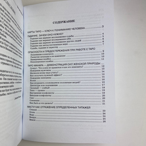 Комплект таро - Манара, две книги + карты