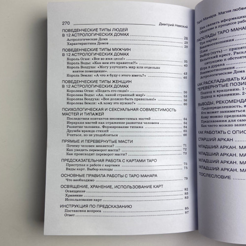 Комплект таро - Манара, две книги + карты
