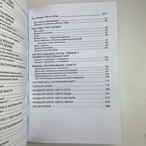 Комплект таро - Манара, две книги + карты