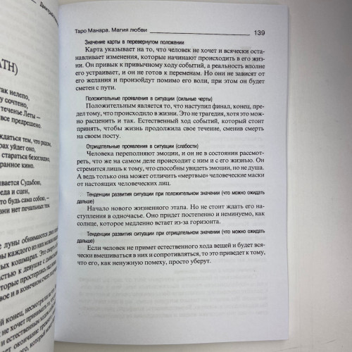 Комплект таро - Манара, две книги + карты