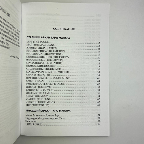 Комплект таро - Манара, две книги + карты