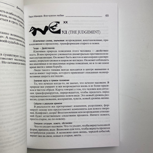 Комплект таро - Манара, две книги + карты
