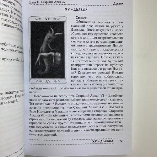 Комплект таро - Николетта Чекколи, книга + карты