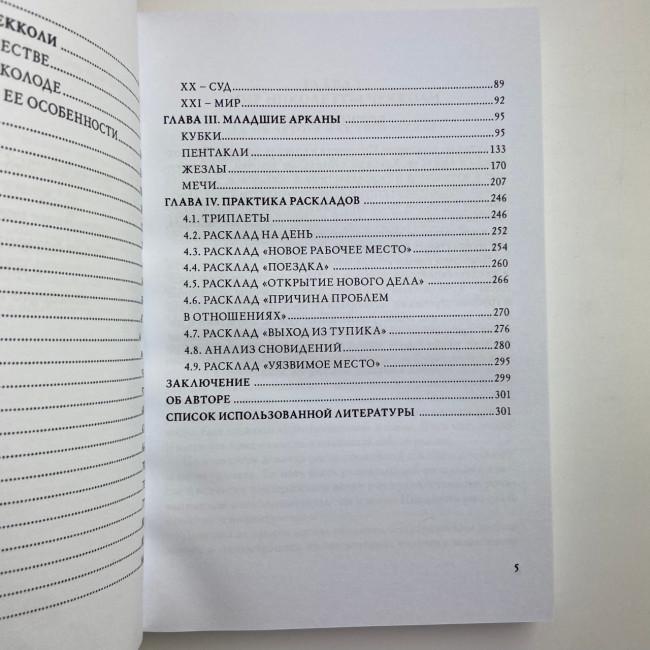 Книга - По той бік снів, ніколетта чекколі (Олена Коломенська)