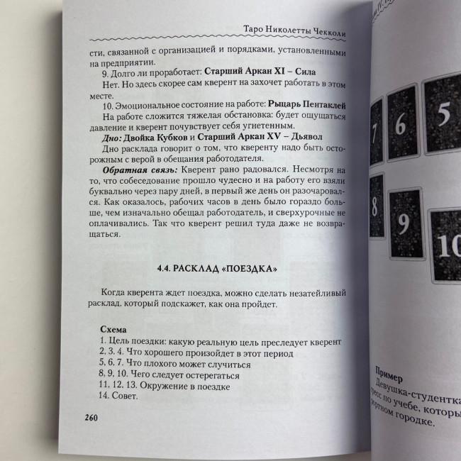 Книга - По той бік снів, ніколетта чекколі (Олена Коломенська)