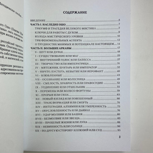 Комплект таро - Ошо Дзен Таро, книга + карты