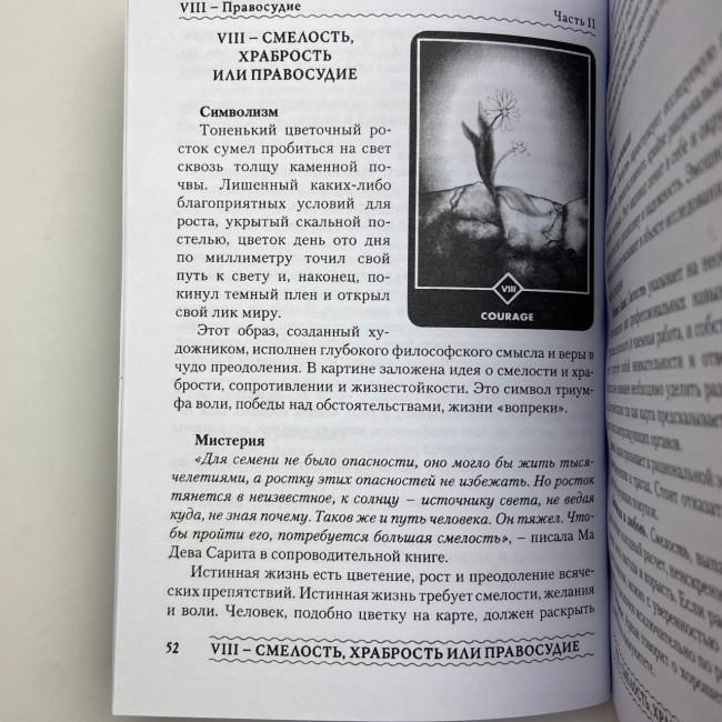 Комплект таро - Ошо Дзен Таро, книга + карти