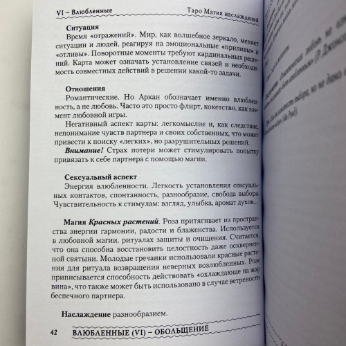 Комплект таро - Магия Наслаждений, книга + карты