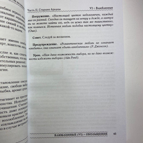 Комплект таро - Магия Наслаждений, книга + карты