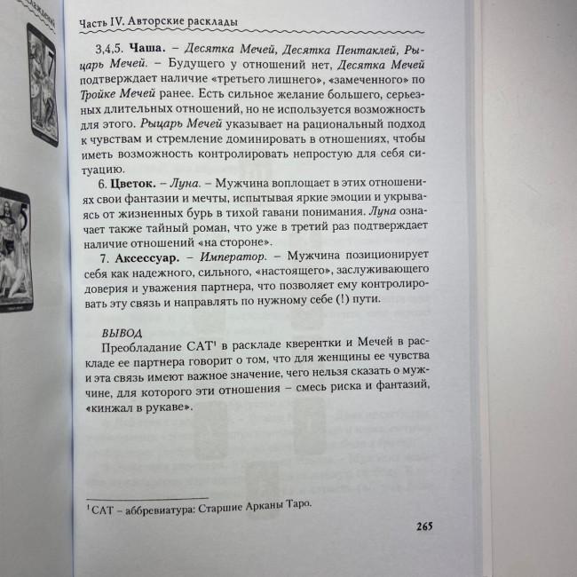 Комплект таро - Магія Насолоди, книга + карти