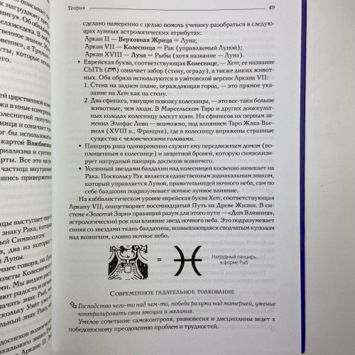 Книга - Райдера Уэйта как система, теория и практика (Андрей Костенко)