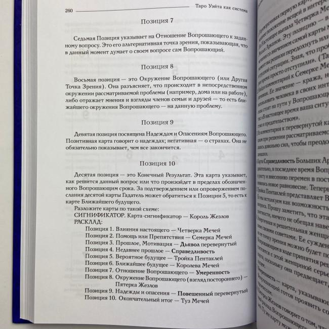 Книга - Райдера Уейта як система, теорія та практика (Андрій Костенко) Книга - Райдера Уейта як система, теорія та практика (Андрій Костенко)