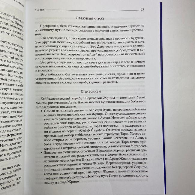 Книга - Райдера Уейта як система, теорія та практика (Андрій Костенко) Книга - Райдера Уейта як система, теорія та практика (Андрій Костенко)