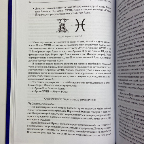 Книга - Райдера Уэйта как система, теория и практика (Андрей Костенко)