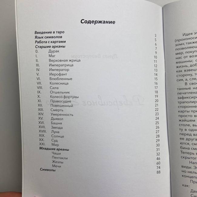 Книга - Реверсивне таро (Лунае Везерстоун)